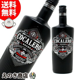 25日限定店内全品P3倍【送料無料】コカレロ ネグロ 700ml リキュール 29度 COCALERO 箱なし