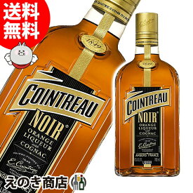コアントロー ノワール 700ml リキュール 40度 S 箱なし