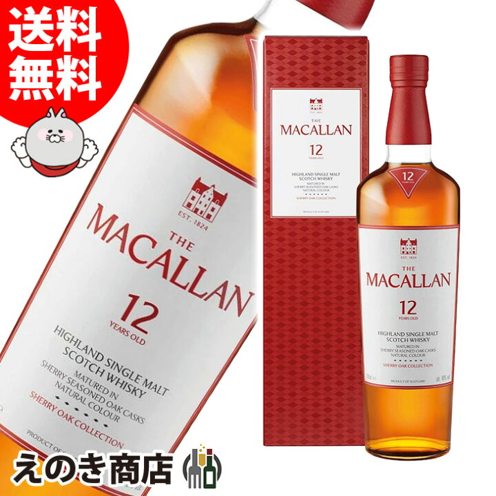 楽天市場】【送料無料】マッカラン 12年 シェリーオーク 700ml 