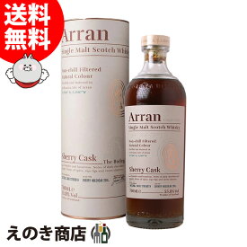 【送料無料】アラン シェリーカスク 700ml シングルモルト ウイスキー 55.8度 S 箱付