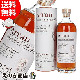 【送料無料】アラン シェリーカスク 700ml シングルモルト ウイスキー 55.8度 S 箱付