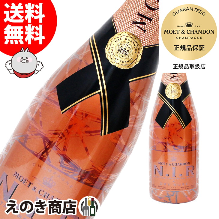 【正規品】モエ ネクター アンペリアル ロゼ N.I.R ニル 750ml　2本 ワイン 最高