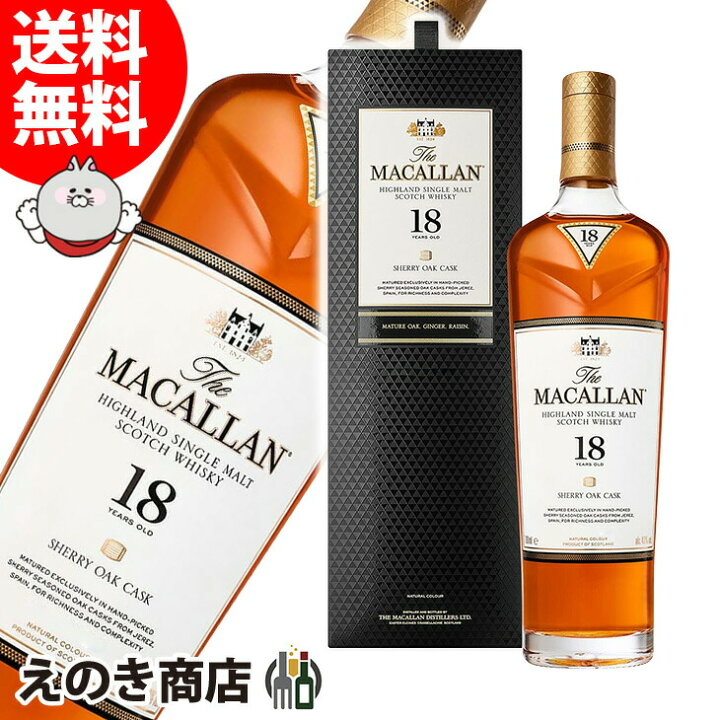 楽天市場】【送料無料】ザ・マッカラン 18年 700ml シングルモルト  