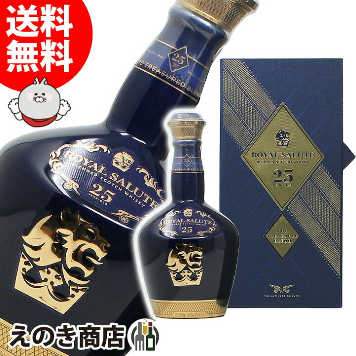 楽天市場】【送料無料】ロイヤルサルート 25年 700ml ブレンデッド 