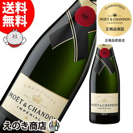 【送料無料】モエ・エ・シャンドン ブリュット アンペリアル 750ml 白 スパークリングワイン シャンパン 辛口 12度 S 箱なし