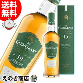 【送料無料】グレングラント 10年 700ml シングルモルト ウイスキー 40度 S 箱付