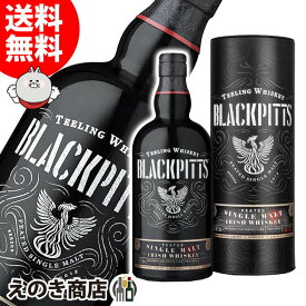 【送料無料】ティーリング ブラックピッツ 700ml シングルモルト アイリッシュウイスキー 46度 S 箱付