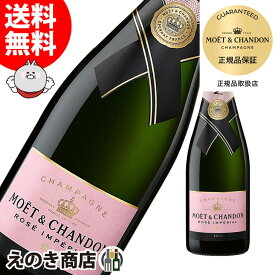 【送料無料】モエ・エ・シャンドン ロゼ アンペリアル 750ml スパークリングワイン シャンパン 12度 辛口 S 箱なし