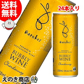 P最大47倍！楽天スーパーSALE【送料無料】バロークス プレミアム バブリー シャルドネ 250ml×24本 スパークリングワイン 白 13度 オーストラリア