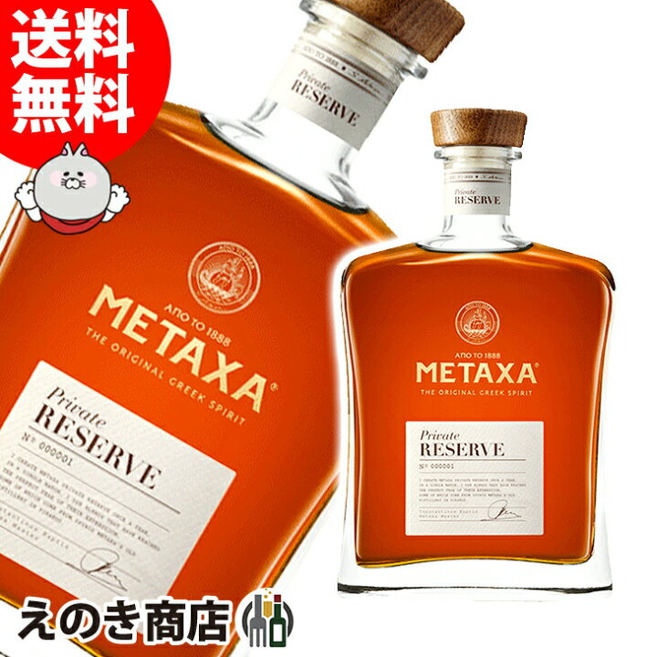 楽天市場】【送料無料】メタクサ プライベート リザーブ 700ml 