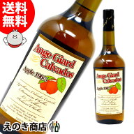 5日(土)限定P3倍 アンジュ ジアール セパージュ カルバドス アップル100％ 700ml カルヴァドス ブランデ…