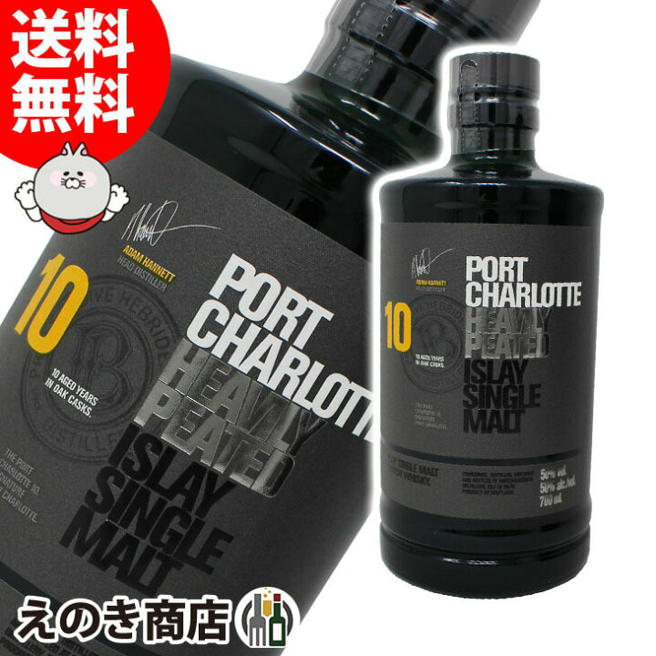 楽天市場】【送料無料】ポートシャーロット 10年 700ml シングルモルト 