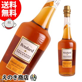 【送料無料】ブラー グランソラージュ カルバドス 700ml カルヴァドス ブランデー 40度 H 箱なし