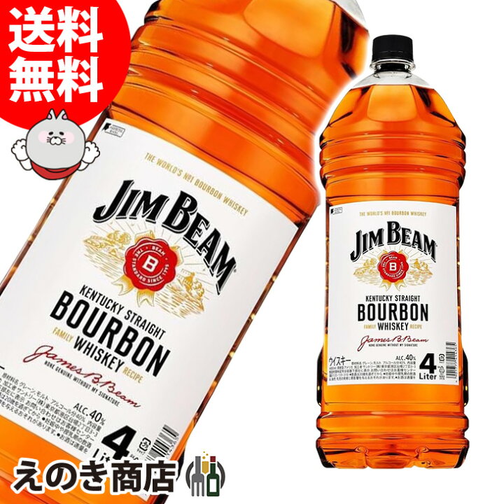 楽天市場】4日20時よりお買い物マラソン【送料無料】ジムビーム 業務用  