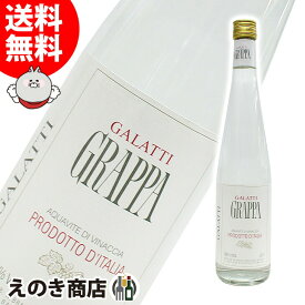 25日限定店内全品P3倍【送料無料】ガラッティ グラッパ 700ml グラッパ ブランデー 38度 H 箱なし