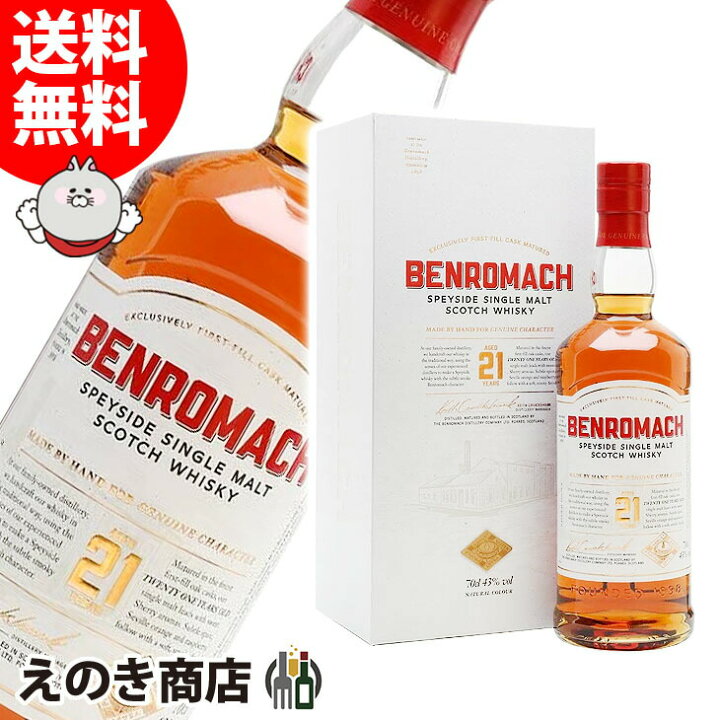楽天市場】【送料無料】ベンロマック 21年 700ml シングルモルト 