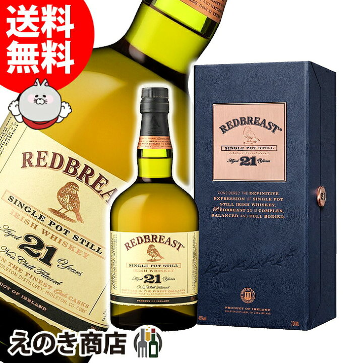楽天市場】【送料無料】レッドブレスト21年 シングルポットスチル  