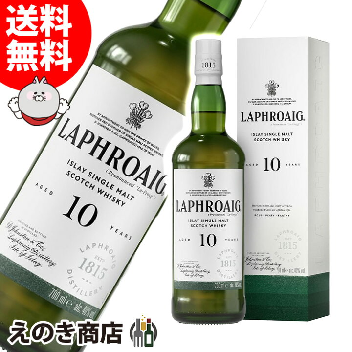 楽天市場】ラフロイグ 10年 700ml シングルモルト ウイスキー 40度 H Laphroaig 10年 シングルモルトウイスキー 700ml