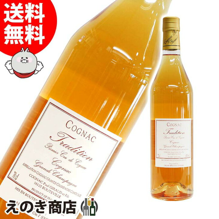 楽天市場 お買い物マラソン ポイント最大42倍 送料無料 ポールジロー トラディション 700ml コニャック 40度 S 箱なし えのき商店 楽天市場 お買い物マラソン ポイント最大42倍 送料無料 ポールジロー トラディション 700ml コニャック 40度 S 箱なし えのき商店