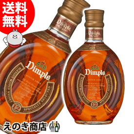 【送料無料】ディンプル 12年 700ml ブレンデッド スコッチ ウィスキー 40度 S 箱付