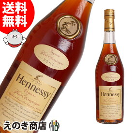 ヘネシー VSOP フィーヌ シャンパーニュ 700ml コニャック ブランデー 40度 S 箱なし