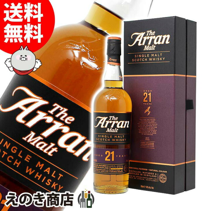 楽天市場】最大46.5倍！楽天スーパーSALE【送料無料】アラン モルト 21 