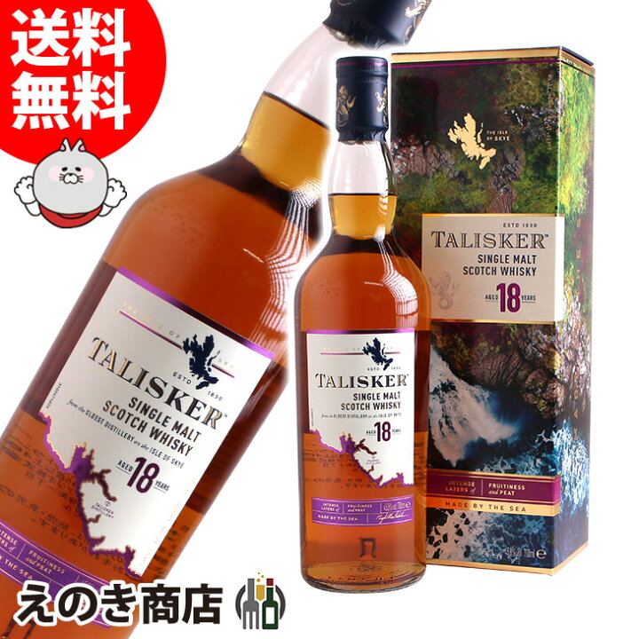 楽天市場】【送料無料】タリスカー 18年 700ml シングルモルト 