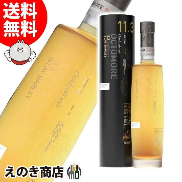 楽天市場】【送料無料】オクトモア11.3 アイラ・バーレイ 700ml  