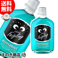 クライナーファイグリング ペパーミント 500ml リキュール 15度 S 箱なし
