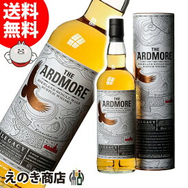 6月1日限定★選べる300円・800円OFFクーポン【送料無料】アードモア レガシー 700ml ウイスキー 40度 H 箱付