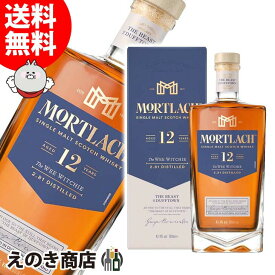 【送料無料】モートラック 12年 700ml シングルモルト ウイスキー 43.4度 S 箱付