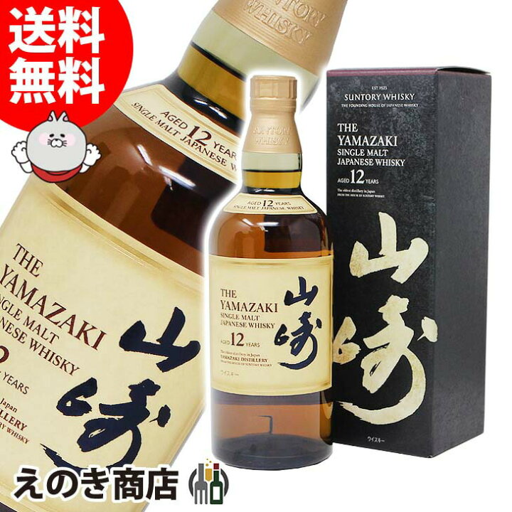 楽天市場】サントリー 山崎 12年 700ml ジャパニーズウイスキー 