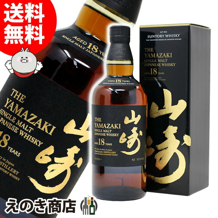 楽天市場】【送料無料】サントリー 山崎 18年 700ml ジャパニーズ 