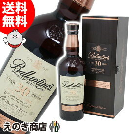 P最大47倍！楽天スーパーSALE【送料無料】バランタイン 30年 700ml ブレンデッド ウイスキー 40度 H 箱付