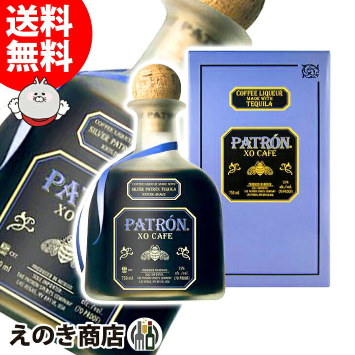 楽天市場】【送料無料】パトロン XO カフェ 750ml リキュール 35度 H 