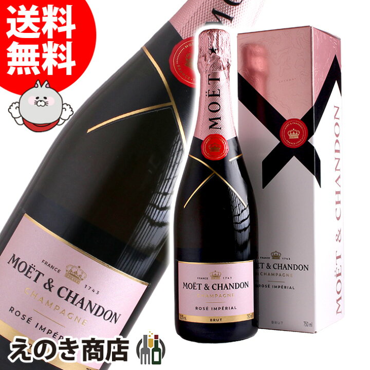 楽天市場】【送料無料】モエ・エ・シャンドン ロゼ アンペリアル 750ml 