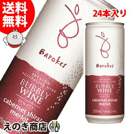 25日(土)限定店内全品ポイント3倍【送料無料】バロークス 赤 250ml×24本 スパークリングワイン 13度 S オーストラリア