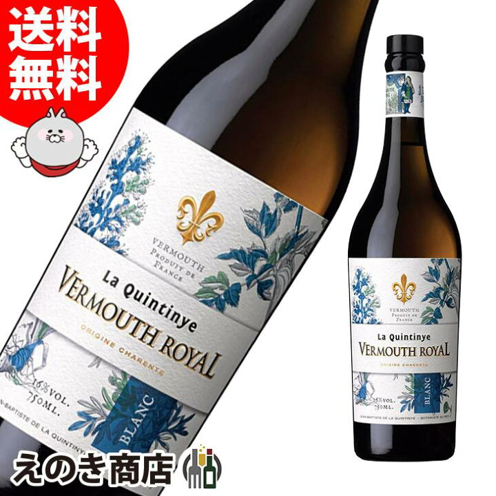 楽天市場】ラ・カンティニ・ヴェルモットロイヤル・ブラン 750ml 