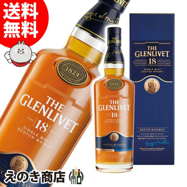 楽天市場】【送料無料】グレンリベット 18年 700ml シングルモルト 