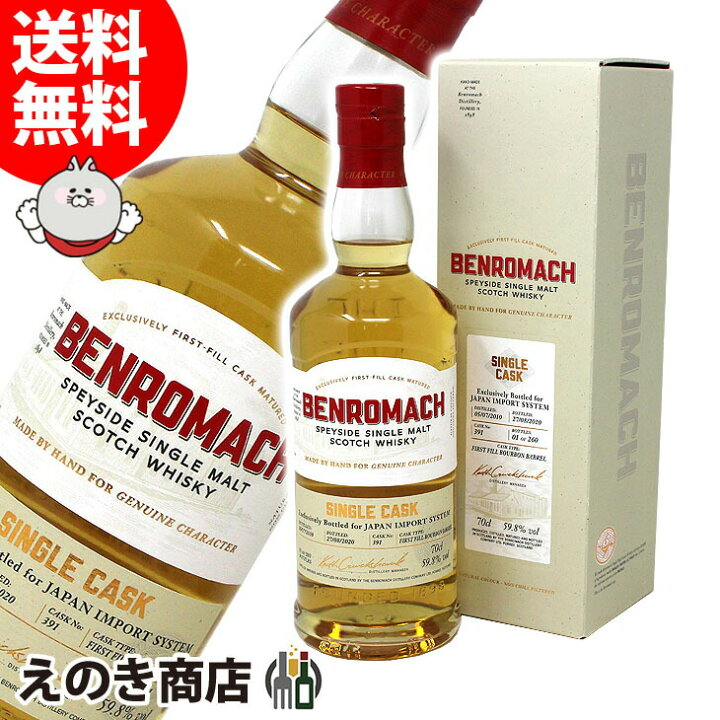 楽天市場】【送料無料】ベンロマック 2010 カスクストレングス 700ml 
