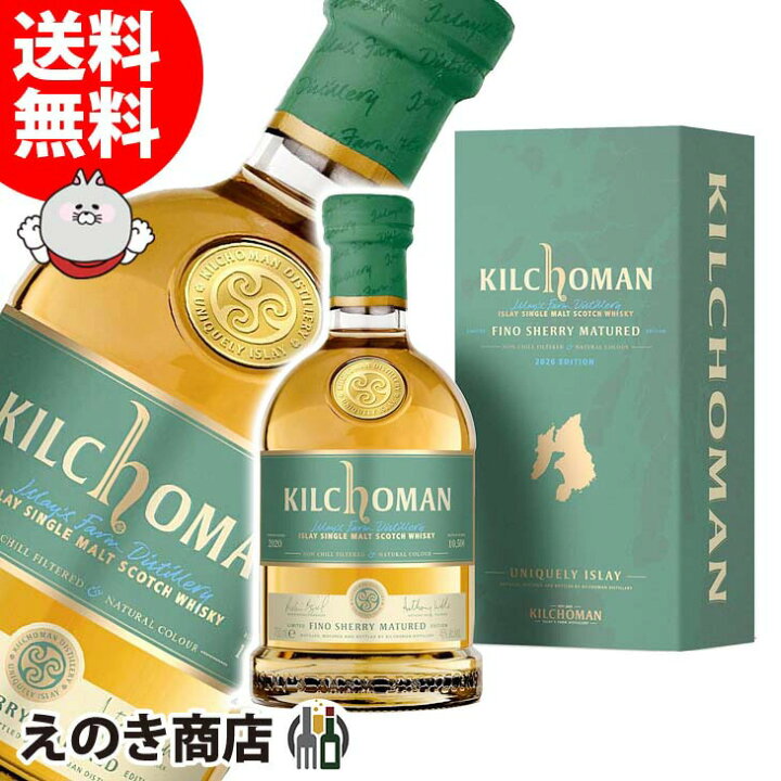 楽天市場】キルホーマン フィノシェリーカスク 700ml シングルモルト 