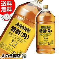 5日(月)店内全品P3倍 サントリー 特製 角 5000ml 5L リキュール 40度 S 大容量 業務用 角瓶