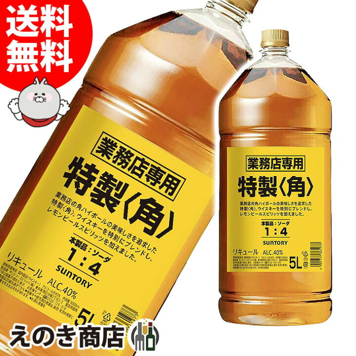 楽天市場】サントリー 特製 角 5000ml 5L リキュール 40度 S 大容量 