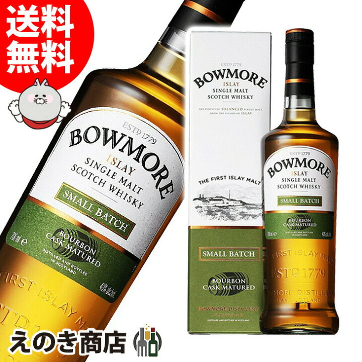 楽天市場】ボウモア スモールバッチ 700ml シングルモルト ウイスキー 