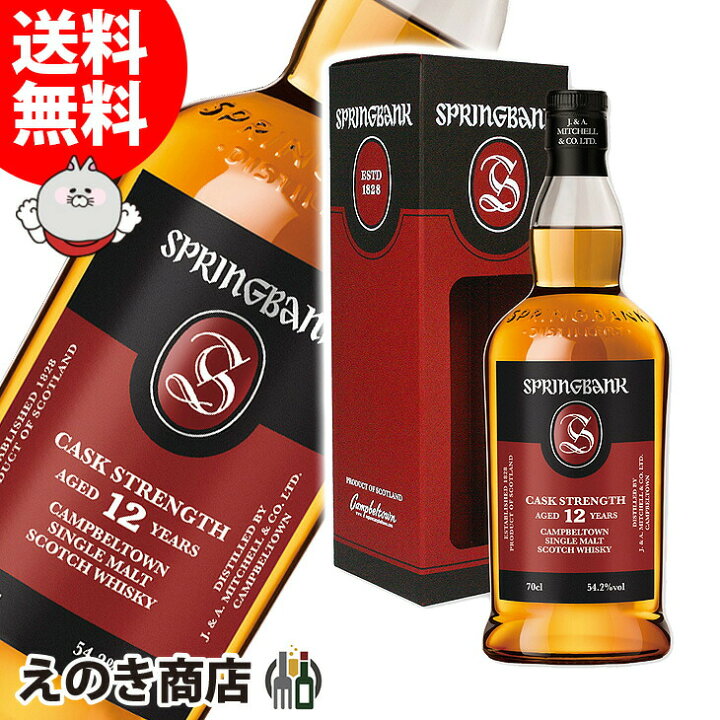 楽天市場】【送料無料】スプリングバンク 12年 カスクストレングス