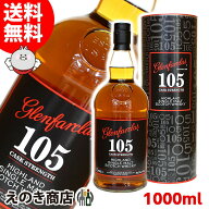 グレンファークラス 105 1000ml シングルモルト ウイスキー 60度 H 箱付