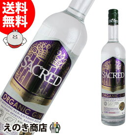 5日(水)限定！店内ほぼ全品P3倍【送料無料】セイクレッド オーガニックジン 700ml ジン 48度 S 箱なし