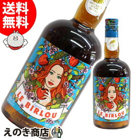 【送料無料】ル・ビルル 700ml リキュール 18度 H 箱なし