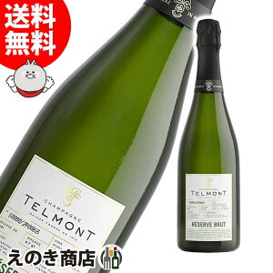 【送料無料】テルモン レゼルヴ ブリュット 750ml スパークリングワイン シャンパン 12度 S 箱なし