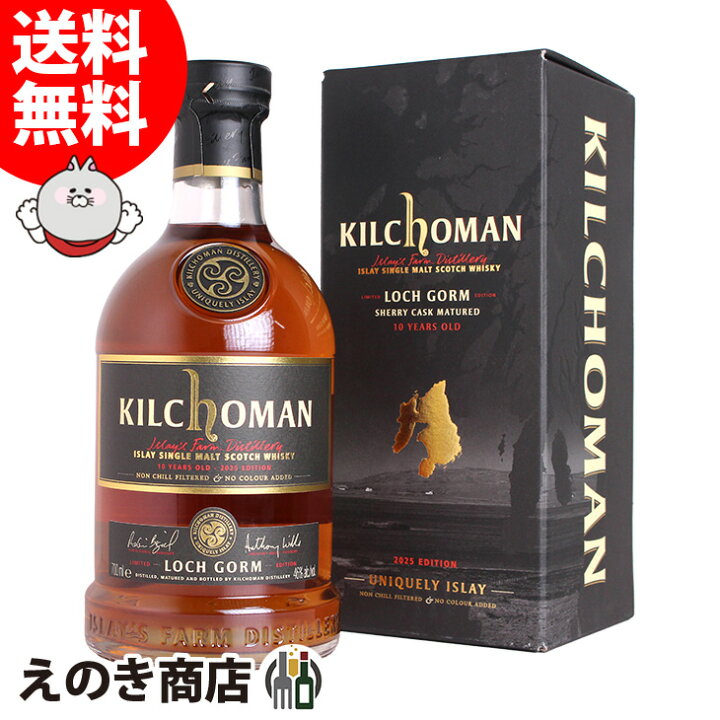 楽天市場】キルホーマン ロッホゴルム 2025 エディション 10年 700ml 